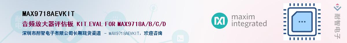 MAX9718AEVKIT��Ӧ��-���ǵ���