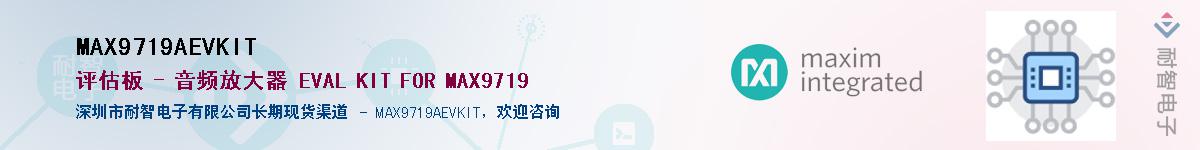 MAX9719AEVKIT��Ӧ��-���ǵ���