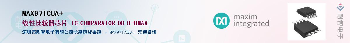 MAX971CUA+��Ӧ��-���ǵ���
