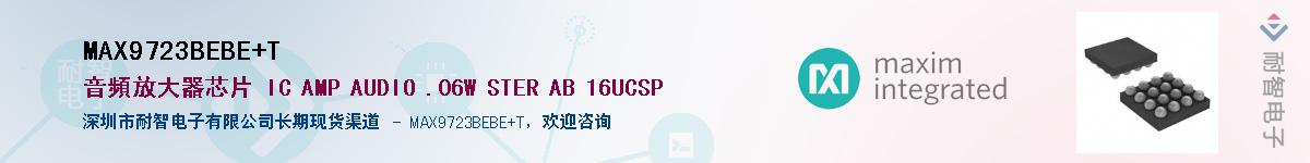 MAX9723BEBE+T��Ӧ��-���ǵ���