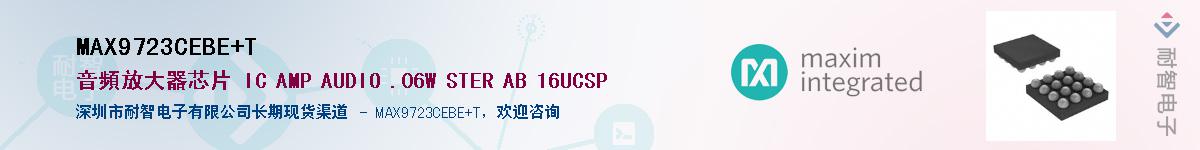 MAX9723CEBE+T��Ӧ��-���ǵ���