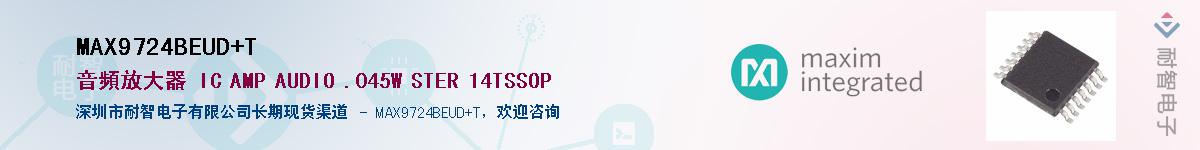 MAX9724BEUD+T��Ӧ��-���ǵ���