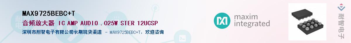 MAX9725BEBC+T��Ӧ��-���ǵ���