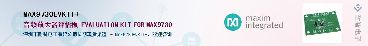 MAX9730EVKIT+��Ӧ��-���ǵ���