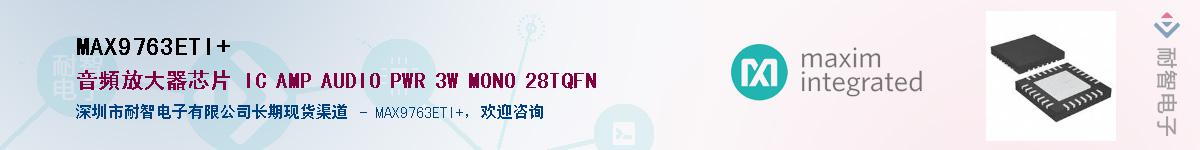 MAX9763ETI+��Ӧ��-���ǵ���