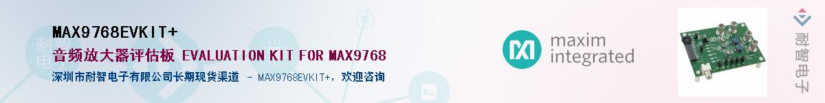 MAX9768EVKIT+��Ӧ��-���ǵ���