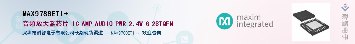 MAX9788ETI+��Ӧ��-���ǵ���