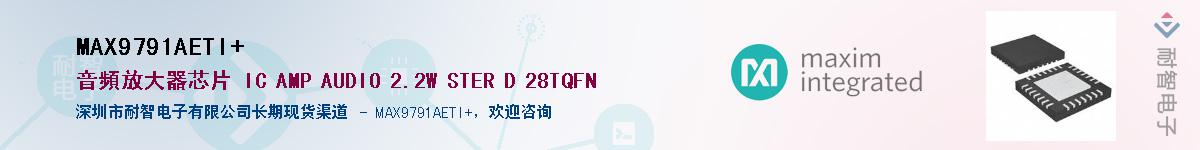 MAX9791AETI+��Ӧ��-���ǵ���