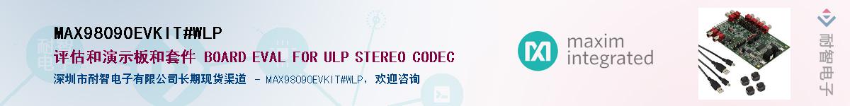 MAX98090EVKIT#WLP��Ӧ��-���ǵ���