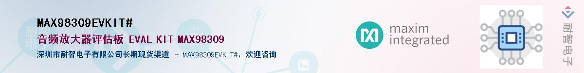MAX98309EVKIT#��Ӧ��-���ǵ���