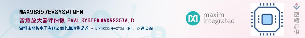 MAX98357EVSYS#TQFN��Ӧ��-���ǵ���