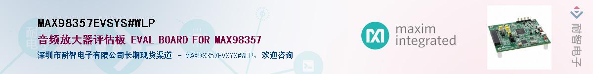 MAX98357EVSYS#WLP��Ӧ��-���ǵ���