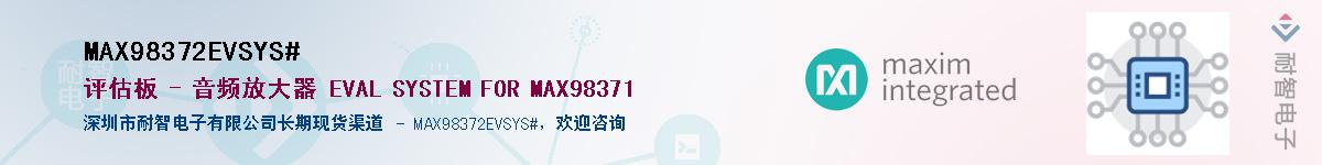MAX98372EVSYS#��Ӧ��-���ǵ���