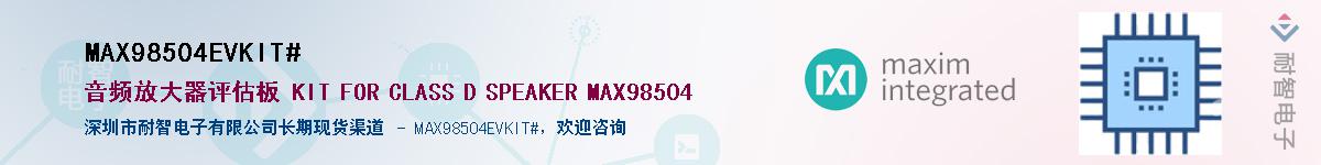 MAX98504EVKIT#��Ӧ��-���ǵ���