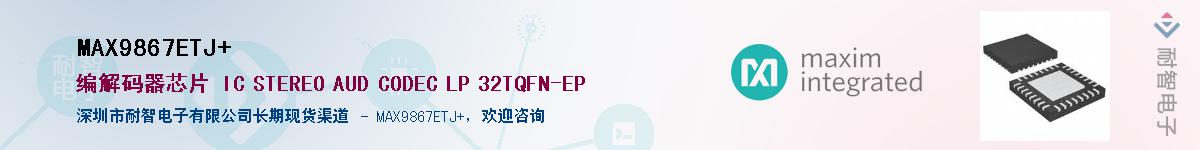 MAX9867ETJ+��Ӧ��-���ǵ���
