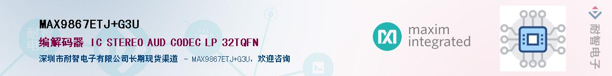 MAX9867ETJ+G3U��Ӧ��-���ǵ���