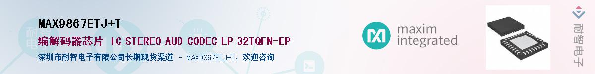 MAX9867ETJ+T��Ӧ��-���ǵ���