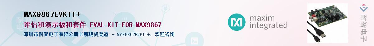 MAX9867EVKIT+��Ӧ��-���ǵ���