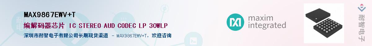 MAX9867EWV+T��Ӧ��-���ǵ���