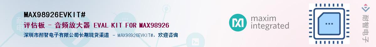 MAX98926EVKIT#��Ӧ��-���ǵ���