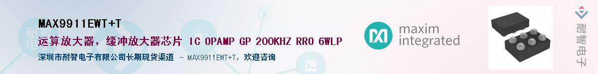 MAX9911EWT+T��Ӧ��-���ǵ���
