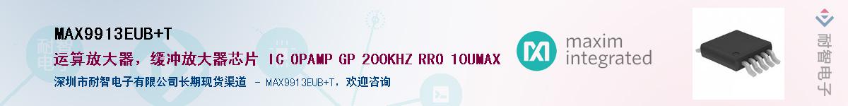 MAX9913EUB+TӦ-ǵ