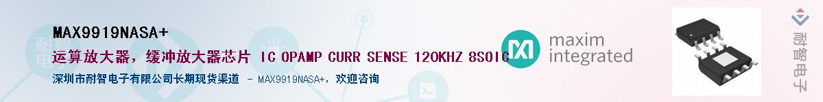 MAX9919NASA+��Ӧ��-���ǵ���