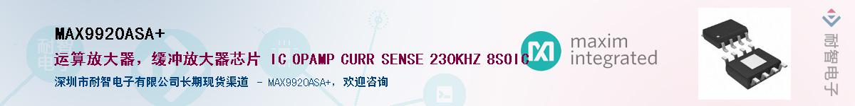 MAX9920ASA+��Ӧ��-���ǵ���