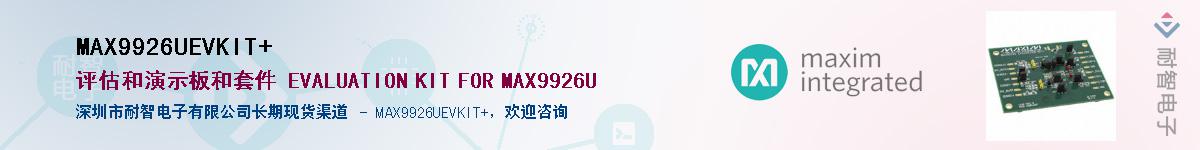 MAX9926UEVKIT+��Ӧ��-���ǵ���