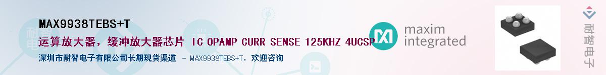 MAX9938TEBS+TӦ-ǵ