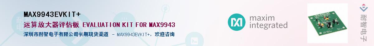 MAX9943EVKIT+��Ӧ��-���ǵ���