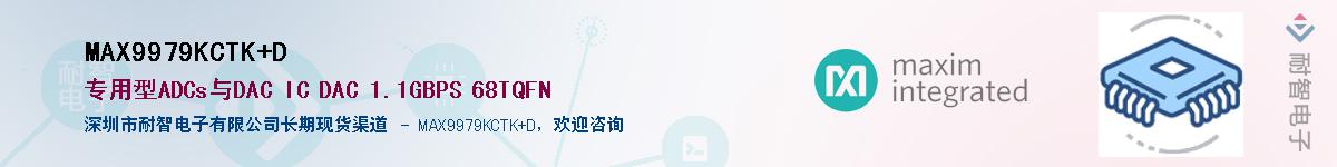 MAX9979KCTK+D供应商-耐智电子