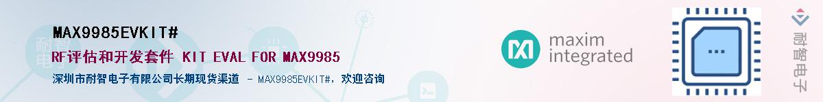 MAX9985EVKIT#��Ӧ��-���ǵ���