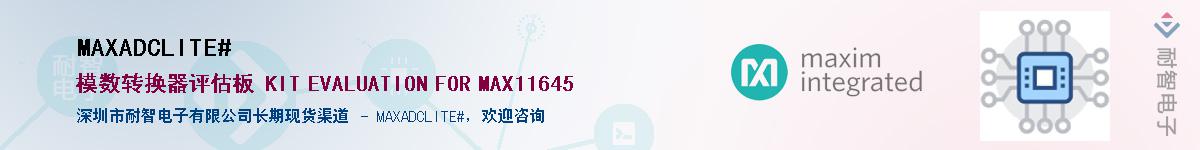 MAXADCLITE+��Ӧ��-���ǵ���