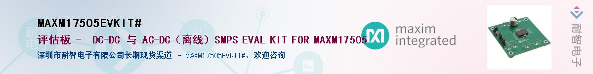 MAXM17505EVKIT#��Ӧ��-���ǵ���
