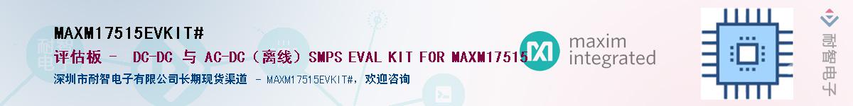 MAXM17515EVKIT#��Ӧ��-���ǵ���