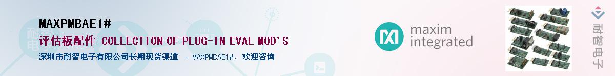 MAXPMBAE1#��Ӧ��-���ǵ���