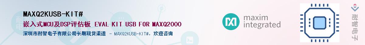 MAXQ2KUSB-KIT#��Ӧ��-���ǵ���
