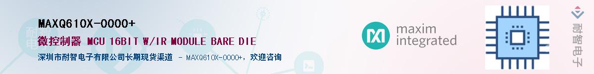 MAXQ610X-0000+��Ӧ��-���ǵ���