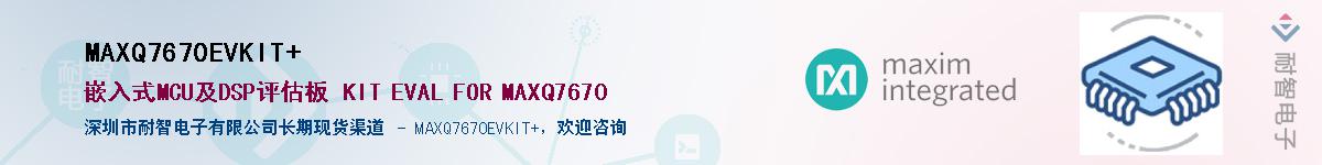 MAXQ7670EVKIT+��Ӧ��-���ǵ���