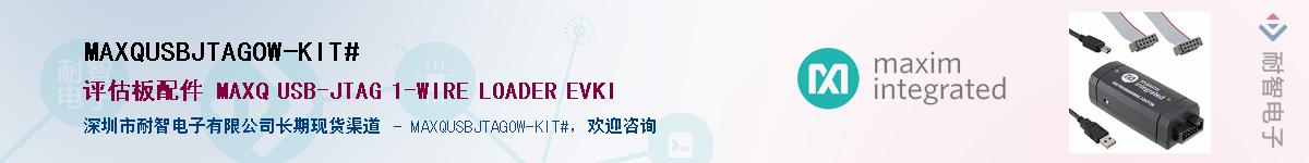 MAXQUSBJTAGOW-KIT#��Ӧ��-���ǵ���