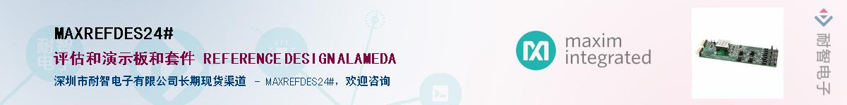 MAXREFDES24#��Ӧ��-���ǵ���