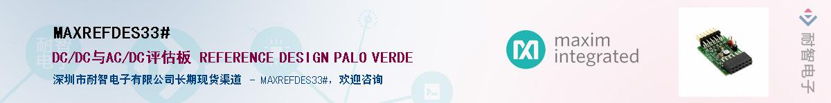 MAXREFDES33#��Ӧ��-���ǵ���