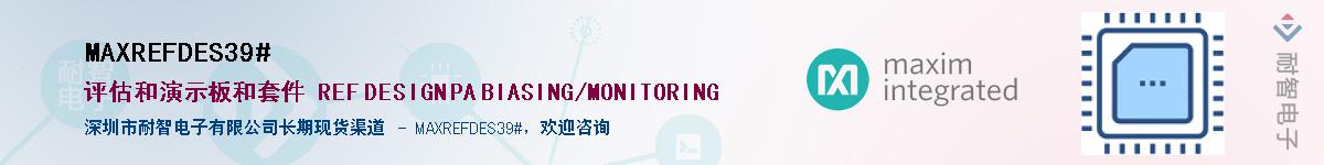 MAXREFDES39#��Ӧ��-���ǵ���