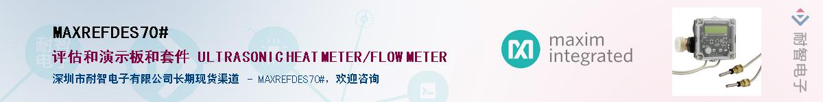 MAXREFDES70#��Ӧ��-���ǵ���