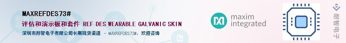 MAXREFDES73#��Ӧ��-���ǵ���