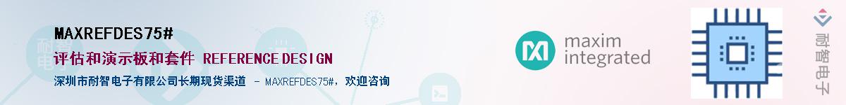 MAXREFDES75#��Ӧ��-���ǵ���