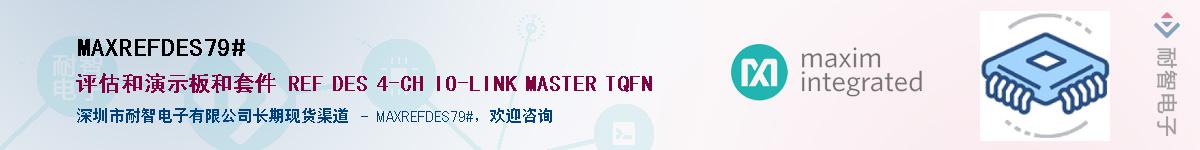 MAXREFDES79#��Ӧ��-���ǵ���