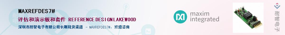 MAXREFDES7#��Ӧ��-���ǵ���