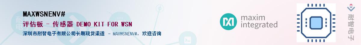 MAXWSNENV#��Ӧ��-���ǵ���